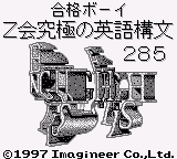 Goukaku Boy Series - Z Kai Kyuukyoku no Eigo Koubun 285 (Japan)